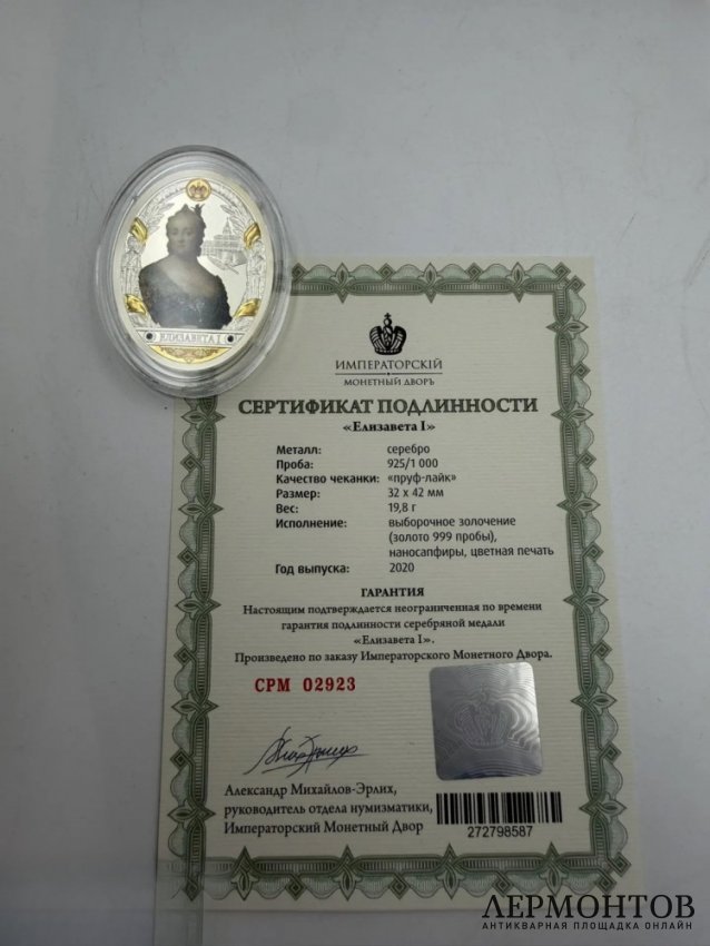 Набор из 6 памятных медалей. Серебро 925 пробы, позолота, «Императорский монетный двор», Россия, 2020 год