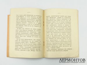 Заозерский. О личном составе собрания для избрания кандидата на Московскую митрополию