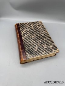 Книга «История Императорского русского археологического общества за первое пятидесятилетие». Составитель Н. И. Веселовский, Россия, 1900 год