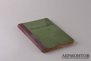 Собрание акафистов , Иннокентия , Архиепископа Херсонского и Таврического. 1891 год.