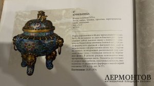 Курительница. Китай, 19 век. Эмаль клуазоне.