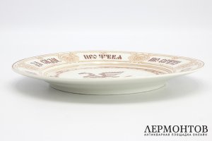 Тарелка с пословицей. Российская империя, Корниловы,1880е гг. Фарфор, деколь.