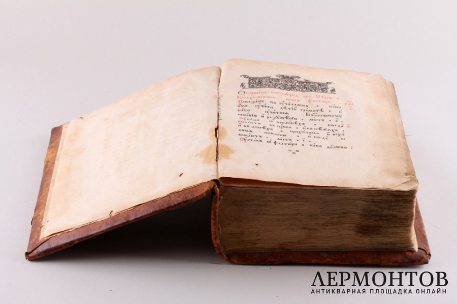 Псалтирь. Свято Троицкая Введенская церковь, типография единоверцев, 1884 год.