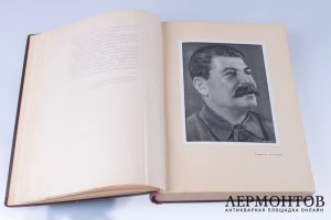 Сталин. К шестидесятилетию со дня рождения. 1939 год.