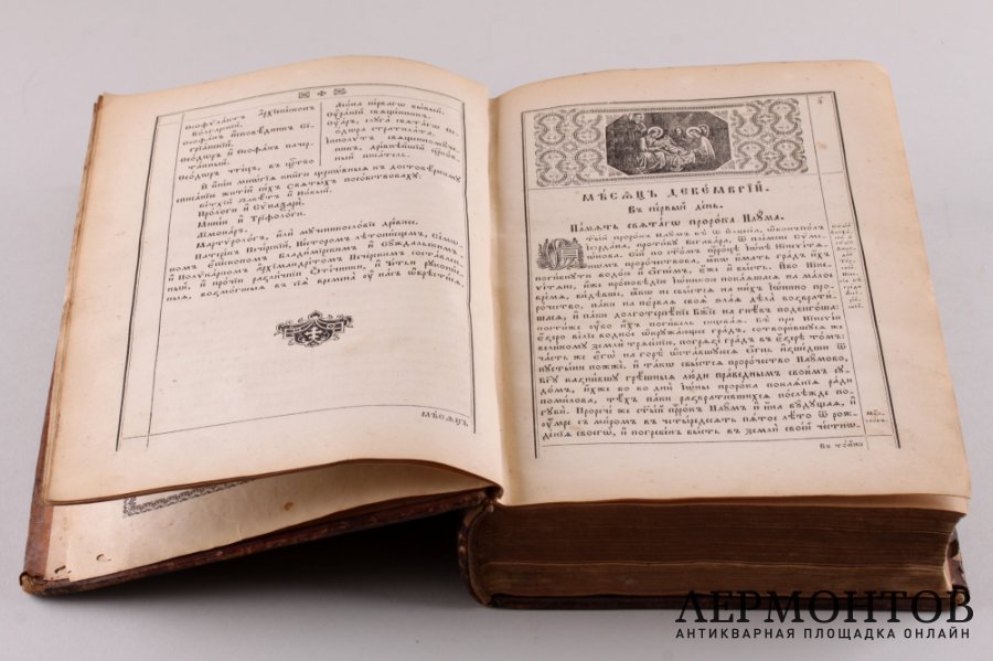 Книга. Жития святых. Декабрь. Кожаный переплет. Киев, 1879 год.