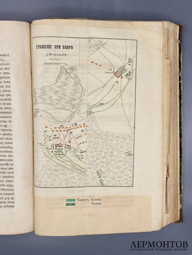 Книга Ф. Смита «История польского восстания и войны 1830 и 1831 годов», 2 тома