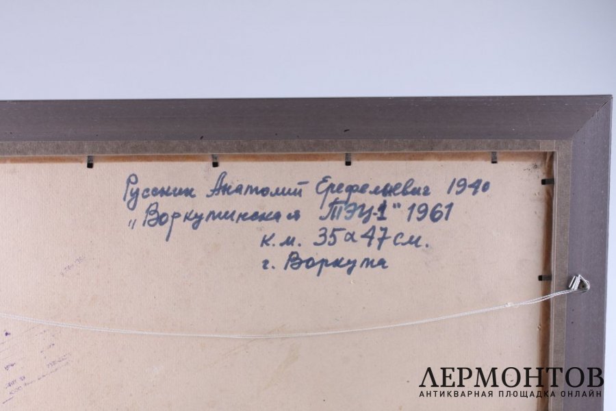 Картина Воркутинская ТЭЦ-1. Россия, художник Русских А. Е., 1961. Картон, масло.