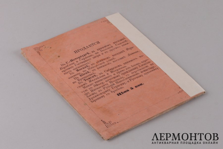 Очерк русского на Афоне Пантелеимонова  монастыря. 1873 год.