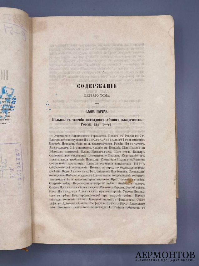 Книга Ф. Смита «История польского восстания и войны 1830 и 1831 годов», 2 тома