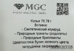 Колье с изумрудами, гранатами и бриллиантами. Золото 750, Европа, 1-я пол. 20 в.