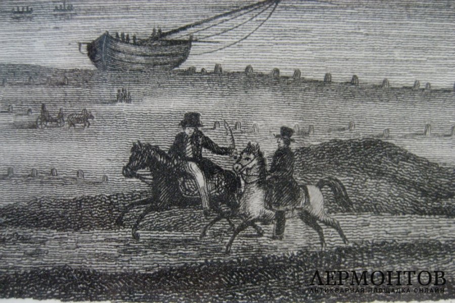 Гравюра на металле. Франция, 1838 год.