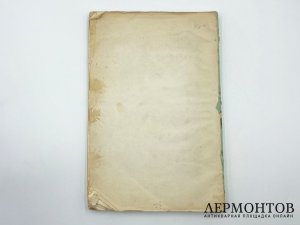 Стефанит и Ихнилат. 1880-1881. Москва, 1881 год.