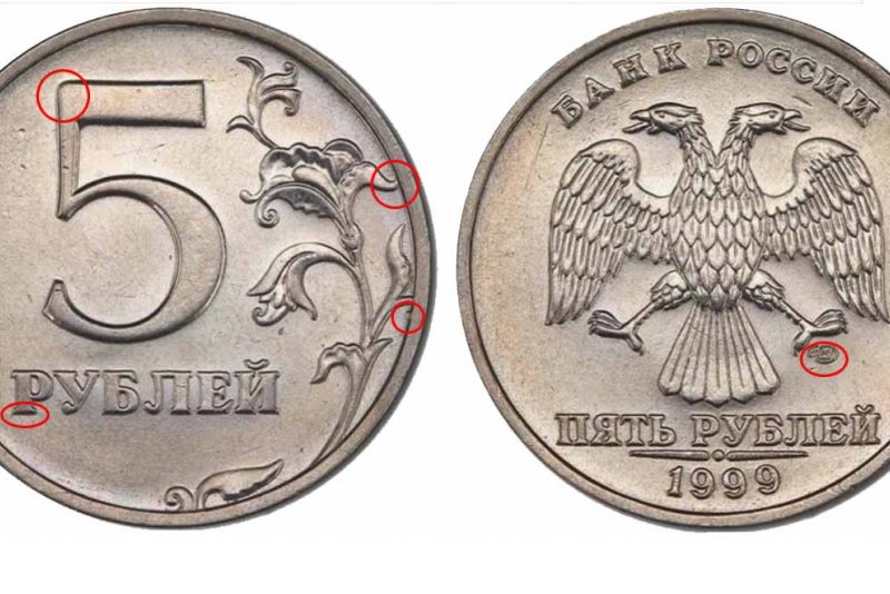 Редкая монета 5 рублей 1999 года: стоимость, тираж и отличительные признаки