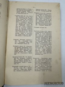 Книга И. Е. Забелина «История города Москвы». Россия, 1905 год