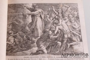 Альбом литографий на библейские сюжеты с описанием. 1863 год.