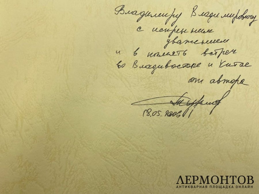 Турмов Г. П. Владивосток на почтовых открытках. 2007 год.