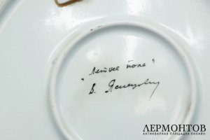 Блюдо авторское. Летнее поле. Яснецов В.К. Дулево, 1980е гг.