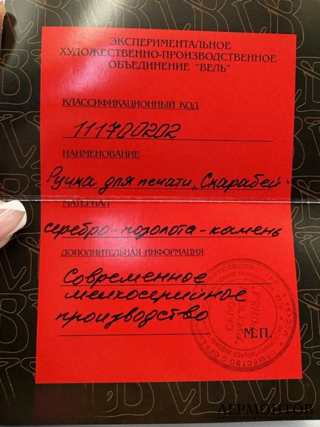 Ручка для печати «Скарабей». Серебро 925 пробы, объединение «Вель», Россия, 2000-е