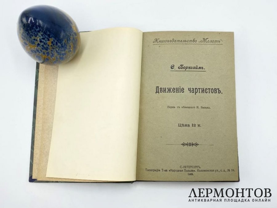 Конволют. Боркгайм, Русова, Прудон, Спенсер, Сурин.