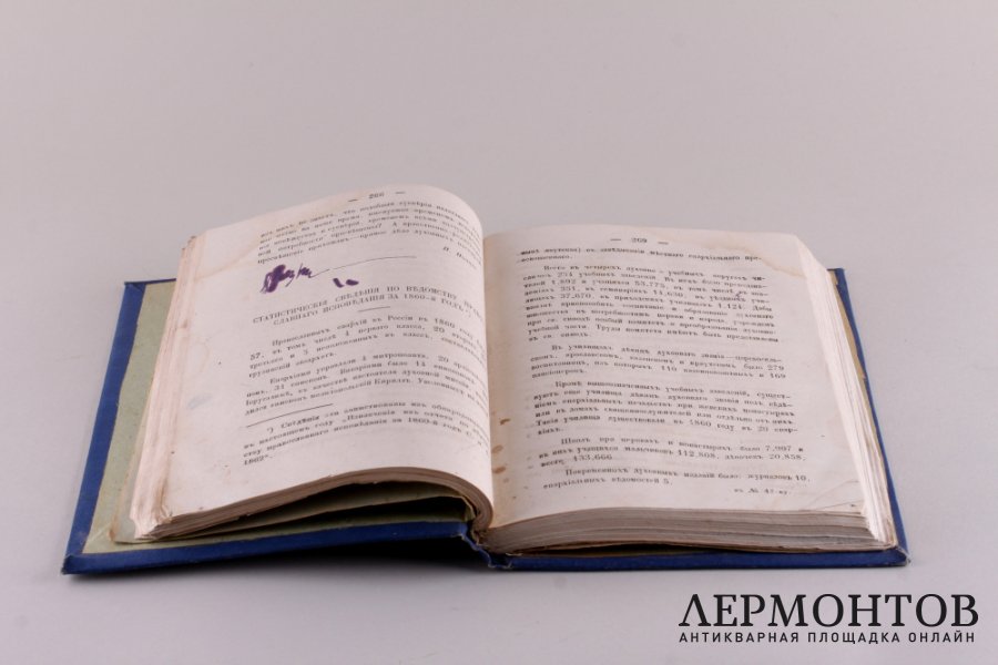 Руководство для сельских пастырей, сборник. 1862 год.