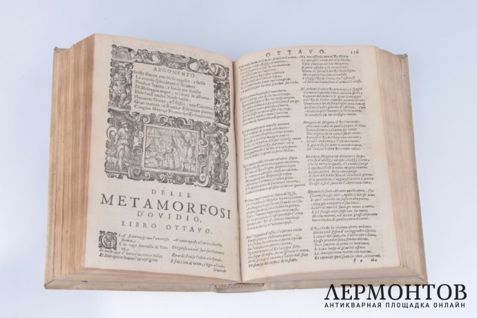 Овидий Метаморфозы. Итальянский язык. Венеция, 1601 год.