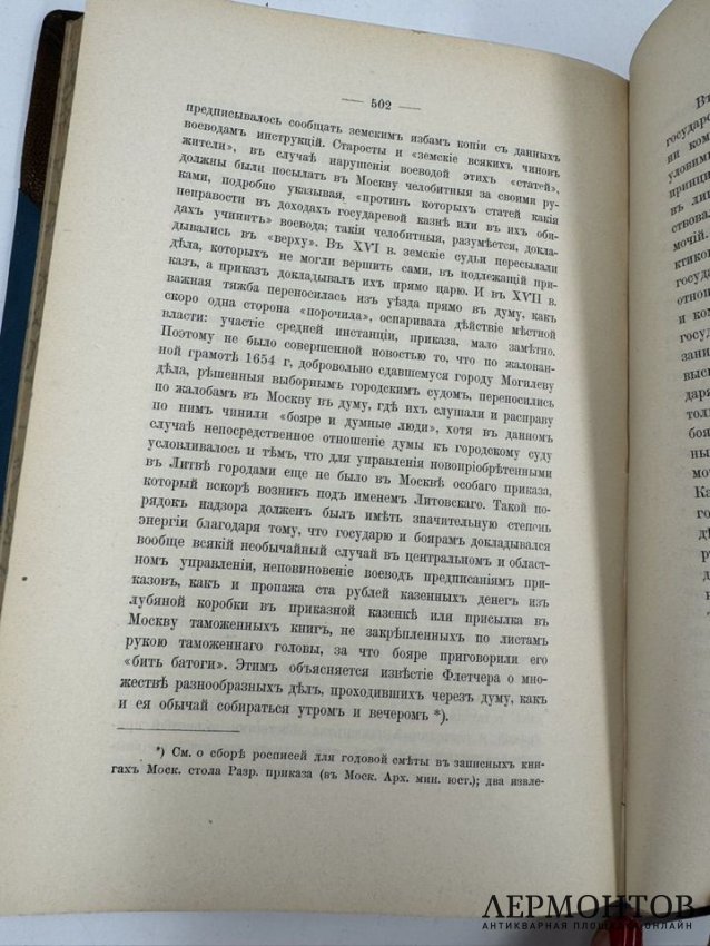 Книга В. О. Ключевского «Боярская дума». Россия, 1902 год