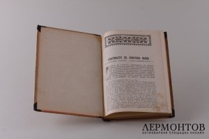 Христианское чтение. Декабрь, 1901 год
