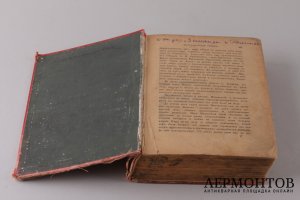Сочинения Иннокентия, архиепископа Херсонского и Таврического. Том 2.