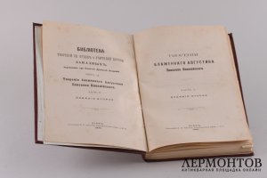 Творения Блаженного Августина, Епископа Иппонийского.Часть 3. Издание второе. 1906-1907гг.