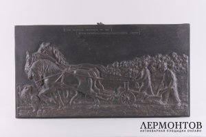 Настенное панно Пахари. Германия, конец 19 - начало 20 в. Чугун.