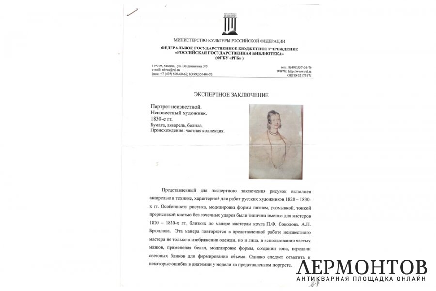 Картина. Женский портрет, 1830-е гг. Неизвестный художник. Бумага, акварель, белила.