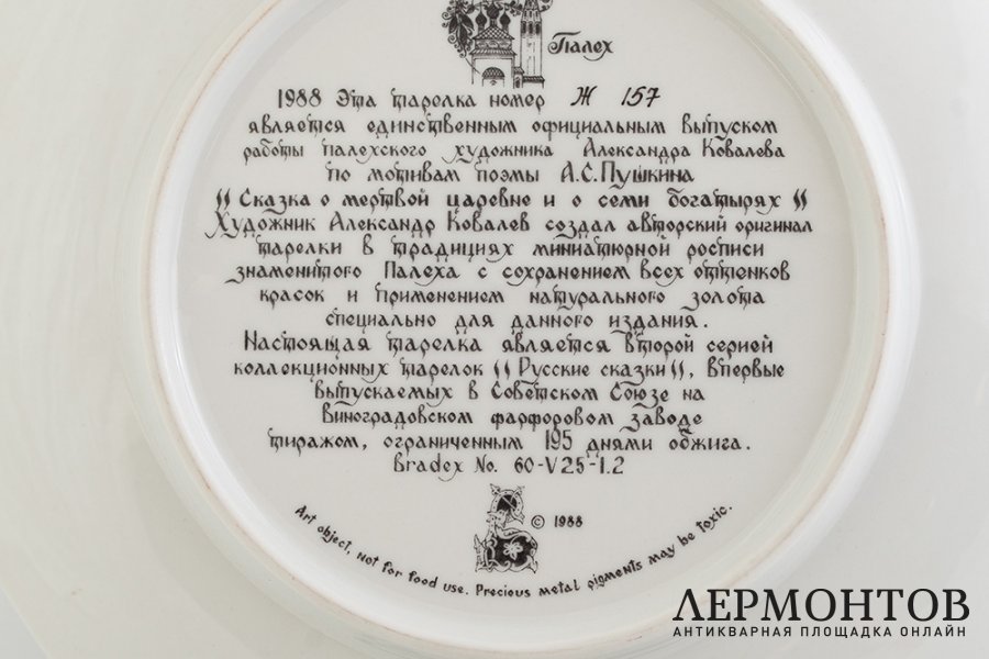 Тарелка Сказка о Мертвой царевне и семи богатырях. СССР, Палех, худ. А. Ковалев, 1988