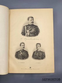 Книга Н. М. Пржевальского «От Кяхты на истоки Жёлтой реки». Россия, 1888 год