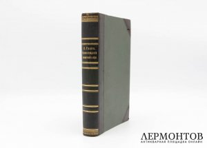 Гааке, В. Происхождение животного мира. СПб. Типография Просвещение, 1903.