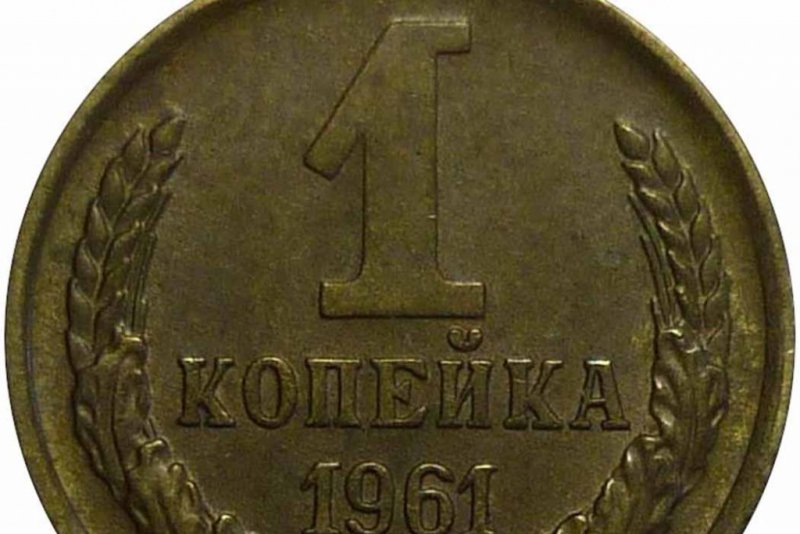 Редкие, пробные, годовые и местные монеты 1 копейка СССР. Сколько стоят ценные разновидности