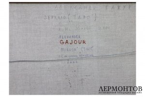 Картина. Зеркало. Таро., 2000 г. А.А. Гажур. Холст, масло.