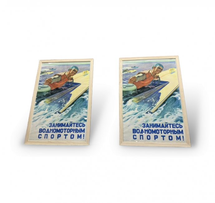 Плакат занимайтесь водномоторным спортом. 1958 год.