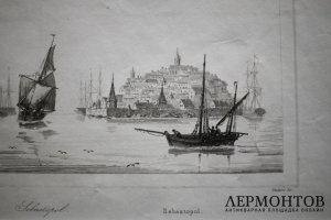 Гравюра. Вид на Севастополь. Художник Шелтон. 1842 год.
