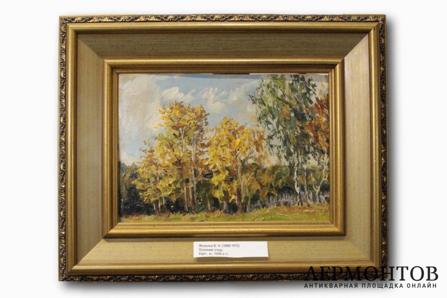 Картина. Яковлев Б.Н. Осенний этюд. 1950-е гг.