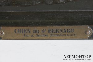 Скульптура Сенбернар. Бронза.Франция, конец 19 века. Скульптор A.E.Gaudez.