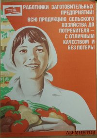Агитационный плакат сельское хозяйство. СССР, 1986 год.