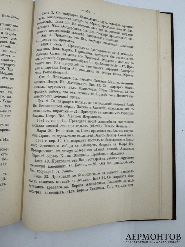 Книга И. Е. Забелина «История города Москвы». Россия, 1905 год