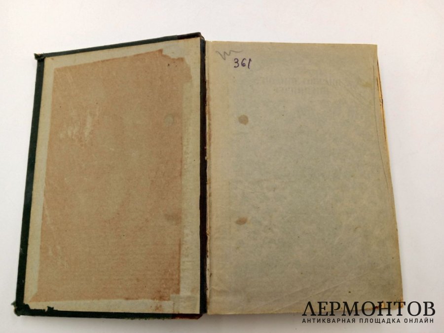 И. А. Бунин. Полное собрание сочинений. 1915 год. Т. 1, кн. 1.