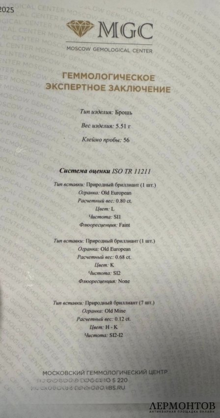 Брошь с двумя крупными бриллиантами. Золото 56 пробы, Россия, 1899–1908 годы