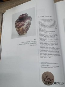 Ваза «Глициния». Многослойное стекло, травление, Gallé, Франция, около 1914 года