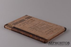 Христианское чтение. Декабрь, 1901 год