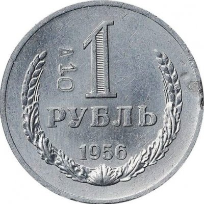 Монеты 1 рубль РСФСР и СССР: тиражные, юбилейные, пробные, редкие, местные и с браком